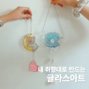 베베문아트 | 원주 글라스아트 원데이클래스 후기 | 직장동료와 함게 만든 특별한 작품