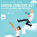 김사랑 & 한희정 :: SAVE THE AIR GREEN CONCERT #21 이미지