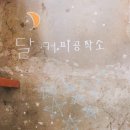 달콤한 공작소 이미지