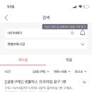 ***넷플릭스 공유 사기/ 이ㅎ윤*** 이미지