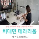 대구유가초등학교 이미지