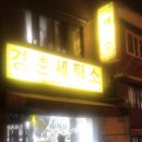 경춘세탁소 네이버블로그