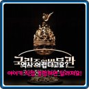 내 손으로 만드는 우리 역사 | 역사 싫어하는 아이도 좋아할 걸요? 국립중앙박물관 겨울방학 초등 한국사 도슨트 특강 만족 후기 분석!