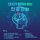 서울과학종합대학원, ‘CEO가 알아야 하는 인공지능 교육’ 실시 이미지