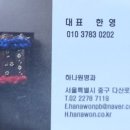 하나원 병과