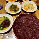 대구 동구 생고기집 운천생고기 본점