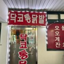 소문난통막걸리식당 이미지