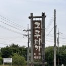 덕봉서원로 | 안성 점심 맛집 그루터기 어죽, 해물부추전 내돈내산