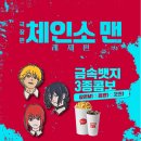 씨스페이스 구로공단점 | 극장판 체인소맨 특전, 판매 굿즈 정리: 오리지널 티켓, TTT, 포치타 키링, 3종 뱃지