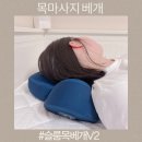 더바른케어(367) | 중학생 딸의 바른자세 위한 슬룸 마사지베개V2 사용 후기 키성장 골든타임 성장기수면 케어