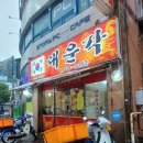 샘골로 33 | 본오동에서 제일 맛있는 중국집 대운각 내돈내산 솔직후기/ 본오동 차돌짬뽕