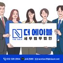 더에이블세무법인 네이버블로그