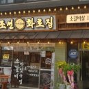 조선화로구이 이미지