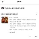 꾸브라꼬숯불두마리치킨사천점