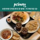 86맨션 | 포항 브런치 카페 추천 파르노 재방문 후기