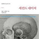 세컨드