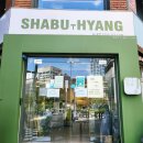 샤브향(송내점) 이미지