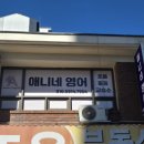임팩트영어교습소 - 안양시 동안구 관평로69번길 14-14 | 임팩트영어교습소