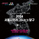 서울시, 2024 서울시민리그(S-리그) 당구 종목 개최...2023년 조명우 팀 우승 이미지