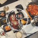 청진동간장게장 이미지