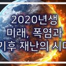 2020년생 절반 이상, 평생 폭염 속에서… 기후 위기의 경고