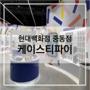 현대백화점중동점U-plex | 케이스티파이 스튜디오 현대백화점 중동점 매장 방문 구매 후기