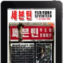 세븐틴양화점