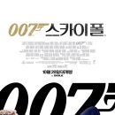 007 스카이폴 (2012)Skyfall /액션 영국,미국 143 분 개봉 2012-10-26/다니엘 크레이그 (제임스 본드 역), 하비에르 바르뎀 (실바 역), 주디 덴치 (M 역), 베레 이미지