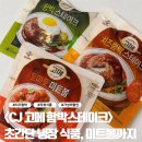GS25다운장미점 | GS25 고메 함박스테이크 1+1 내돈내산｜치즈함박·토마토미트볼 간단한 한끼 추천