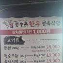 선수촌한우정육식당