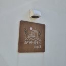 소다라타이니하우스 | 제주 소다라타이니하우스 | 운진항 근처 갓벽한 숙소 내돈내산 후기
