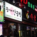 뚱이네 삼겹살 이미지