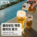 맥주바다 | 주말 풀빌라 바다 여행 신상맥주 클라우드 패키지로 전용잔에 즐긴 후기
