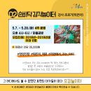 세대공감창의놀이터 이미지