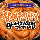 왕새우직판장 - 남양주시 수레로 1116 | 4년째 새우 철마다 찾아가는 생새우 맛집, 왕새우직판장 마석직영점 내돈내산 후기 2026년 생새우 입하!