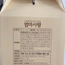 완모를 위한 보생 ‘엄마사랑’구매후기/모유늘리기 추천