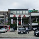 삼성원반점 이미지