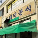 청주 내덕동 노포 도너츠 맛집 가성비 빵집 내덕분식 내돈내산