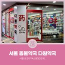 다원약국 이미지