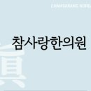 사랑한의원 이미지