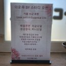 아로마테라피 자격증 위치스터치에서 원데이클래스 후기