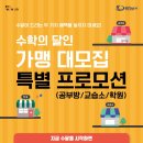 수학의달인수학교습소 이미지