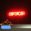 파르티잔 | 구공스테이 고성 파르티잔 자쿠지 조용한 강원도 감성숙소