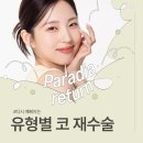 파라디아성형외과의원 네이버블로그