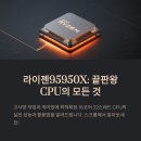 다빈치PC랜드 | 라이젠95950X, 성능과 활용도까지 정리한 실전 팁