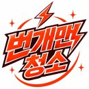 안동 영주 폐기물수거 빈집정리 원룸 이사 후 정리한 후기