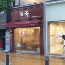 본죽 경희대점 이미지