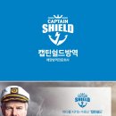 캡틴방역