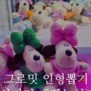 뽑아봐요 인형 뽑기방 이미지