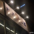 일로-3 | 진해 여좌동 고깃집 일로삼겹